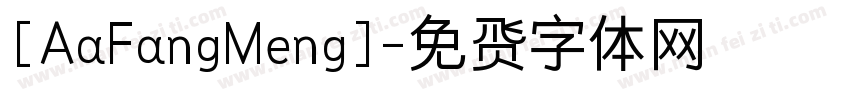 [AaFangMeng]字体转换